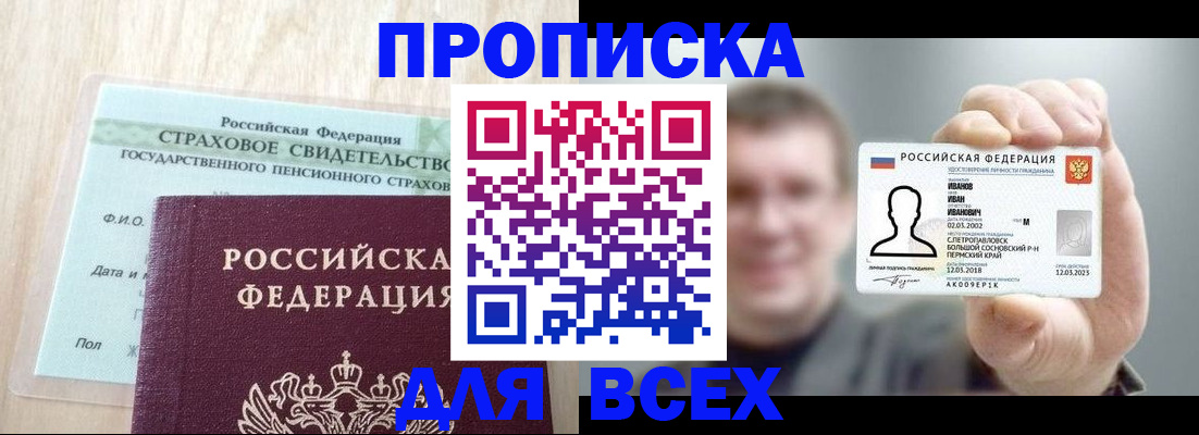 прописка регистрация в Донском