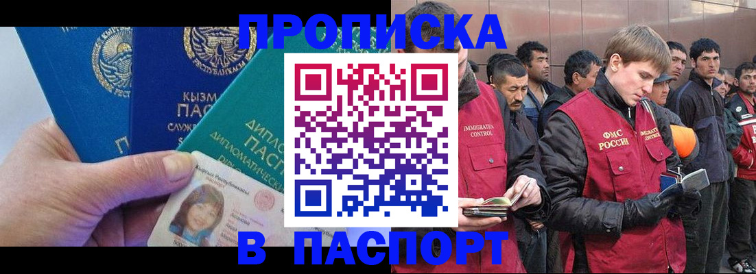 прописка паспорт в Донском